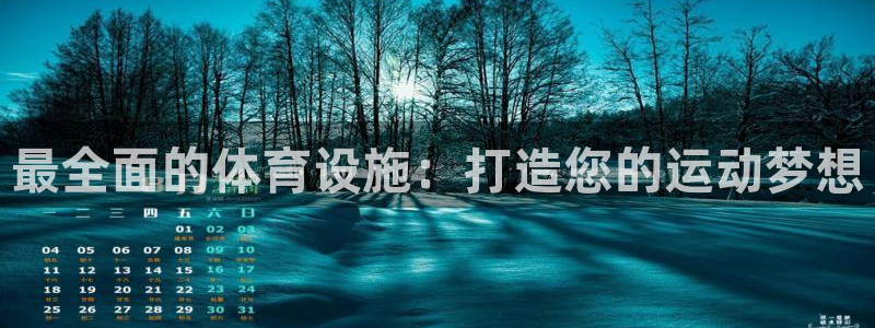 意昂体育3平台APP