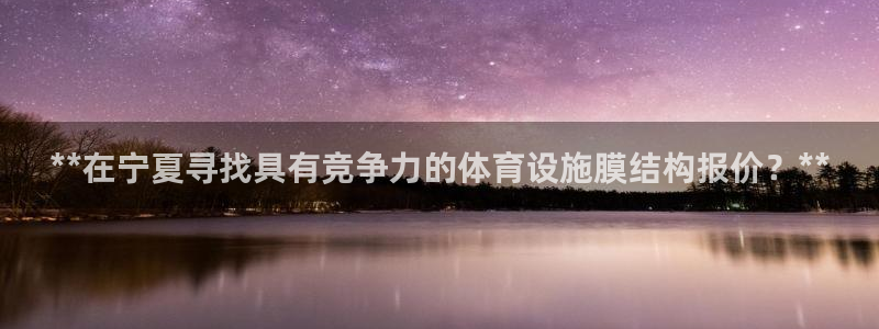 意昂体育3平台注册要钱吗是真的吗：**在宁夏寻找具有