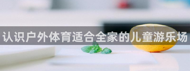 海南意昂体育3