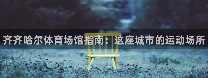 意昂3娱乐首页官网下载