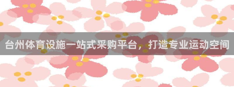 海南意昂体育3