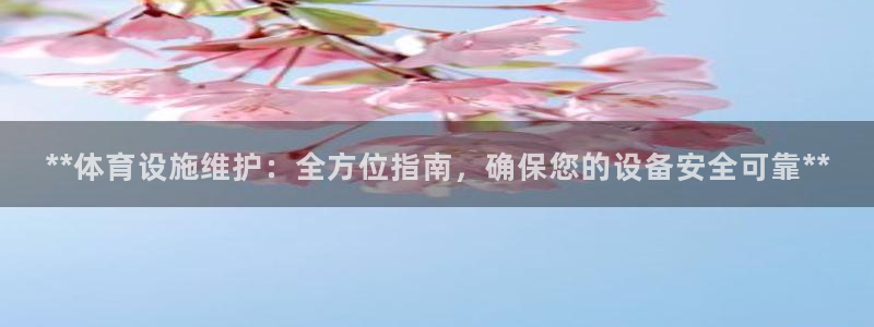 意昂体育3平台是正规平台吗