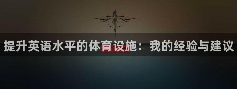 意昂体育3招商电话