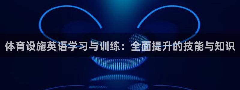 意昂3官方