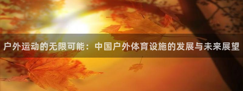 意昂体育3招商