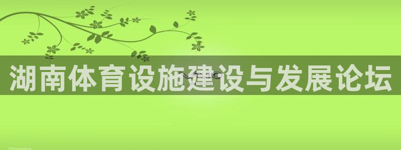 海南意昂体育3