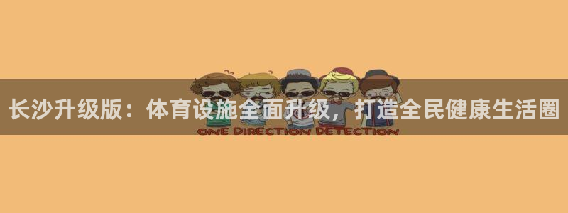 意昂体育3平台注册